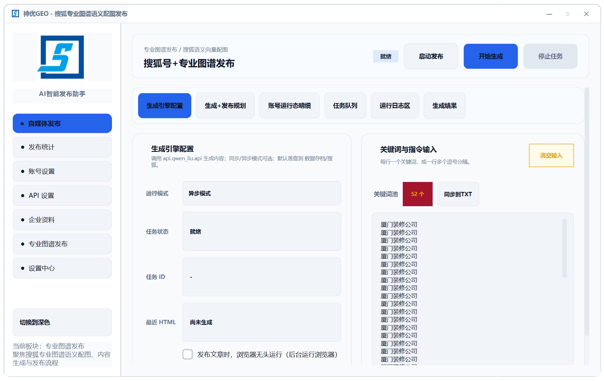 GEO 系统源头厂商 · GEO 源码GEO系统源头厂商